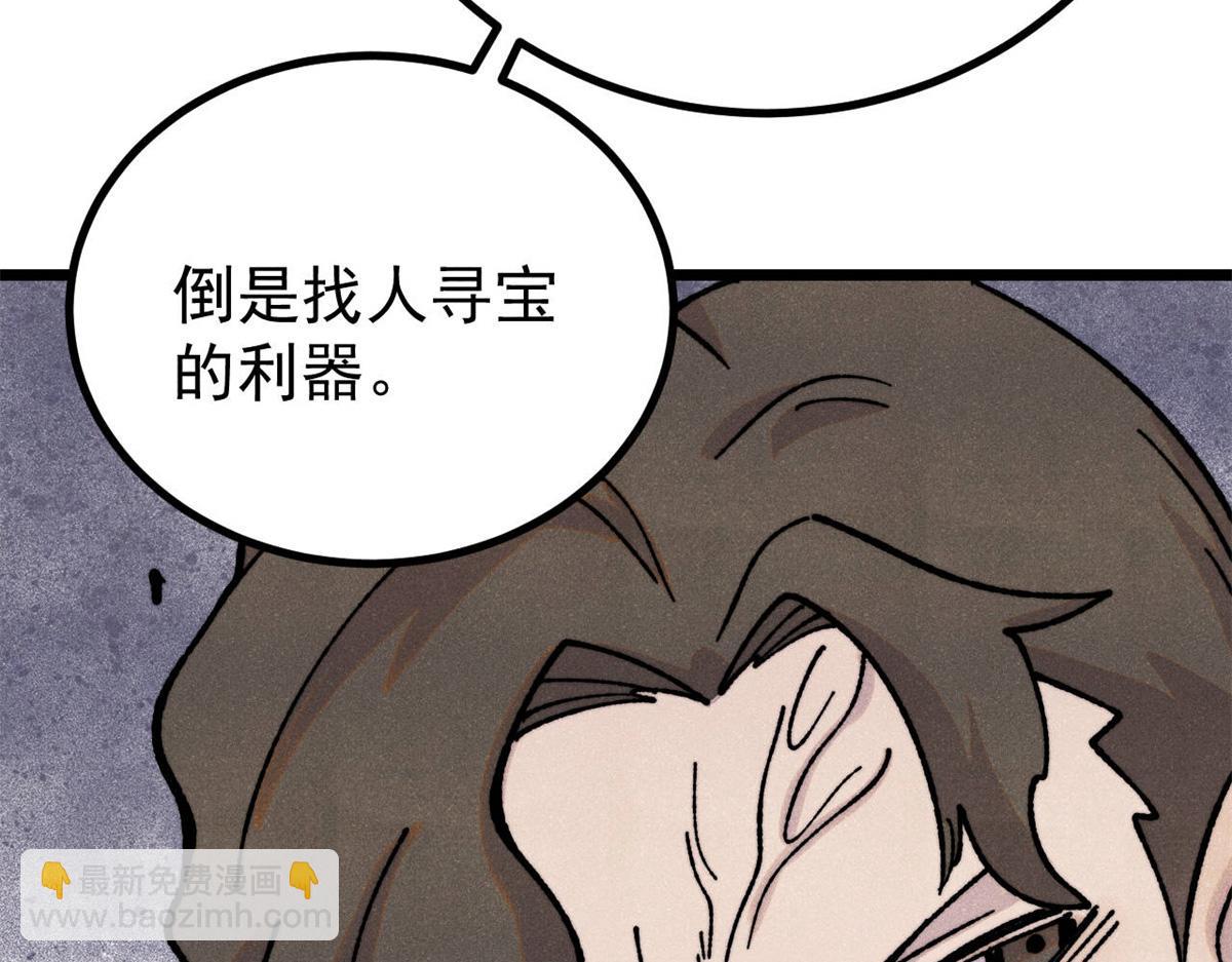 萬古最強宗 - 422 不講武德(3/4) - 4