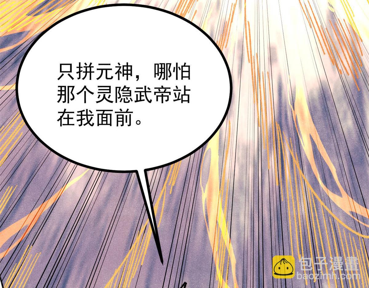 萬古最強宗 - 422 不講武德(4/4) - 6