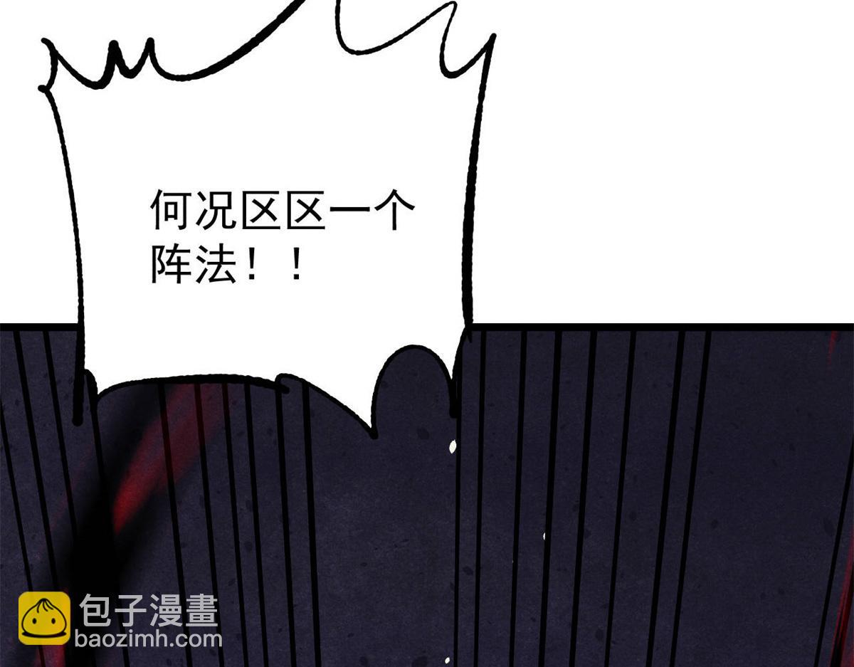 萬古最強宗 - 422 不講武德(4/4) - 3