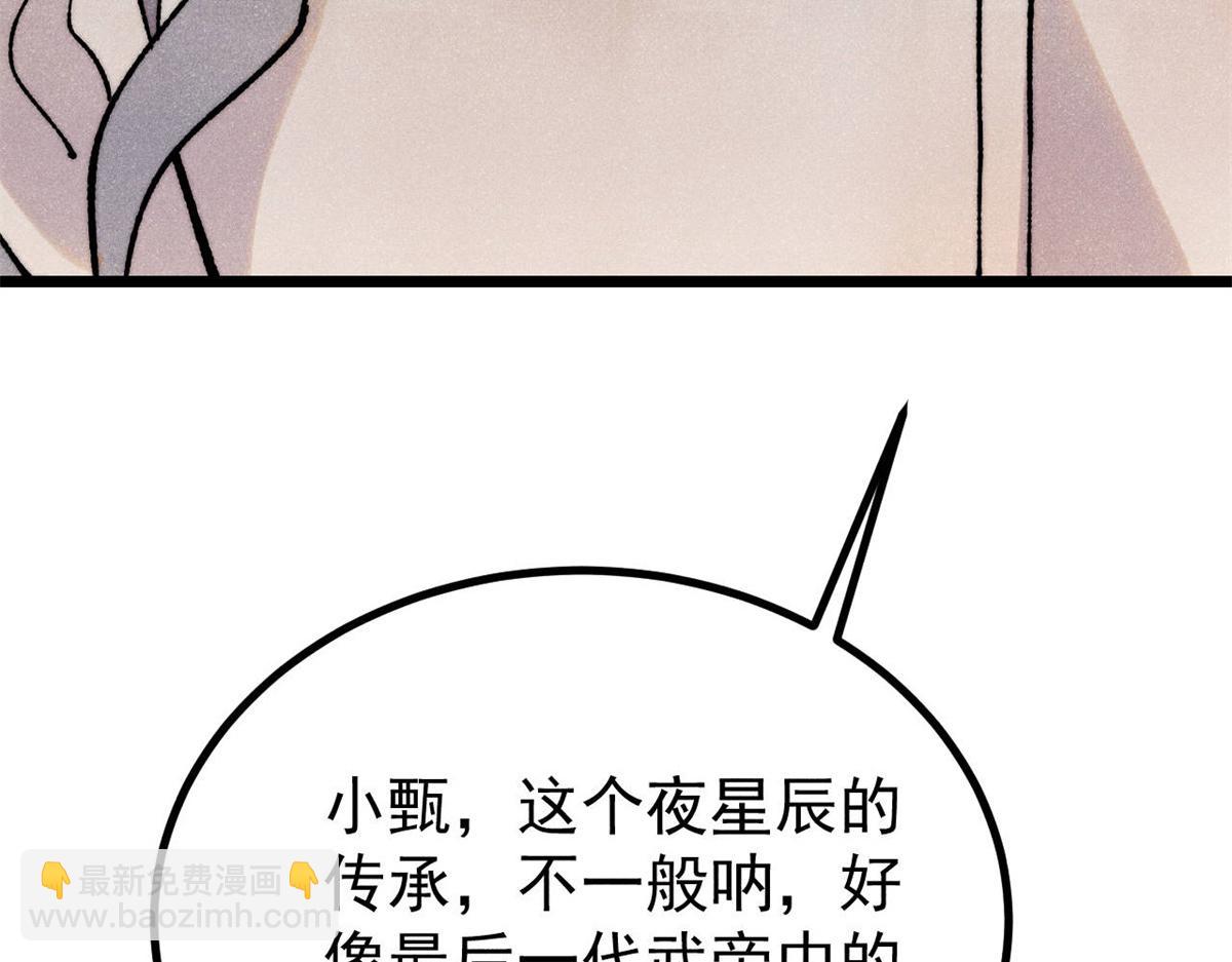 萬古最強宗 - 422 不講武德(1/4) - 3