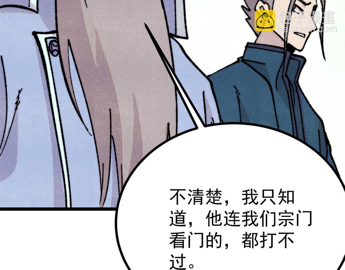 萬古最強宗 - 422 不講武德(1/4) - 6