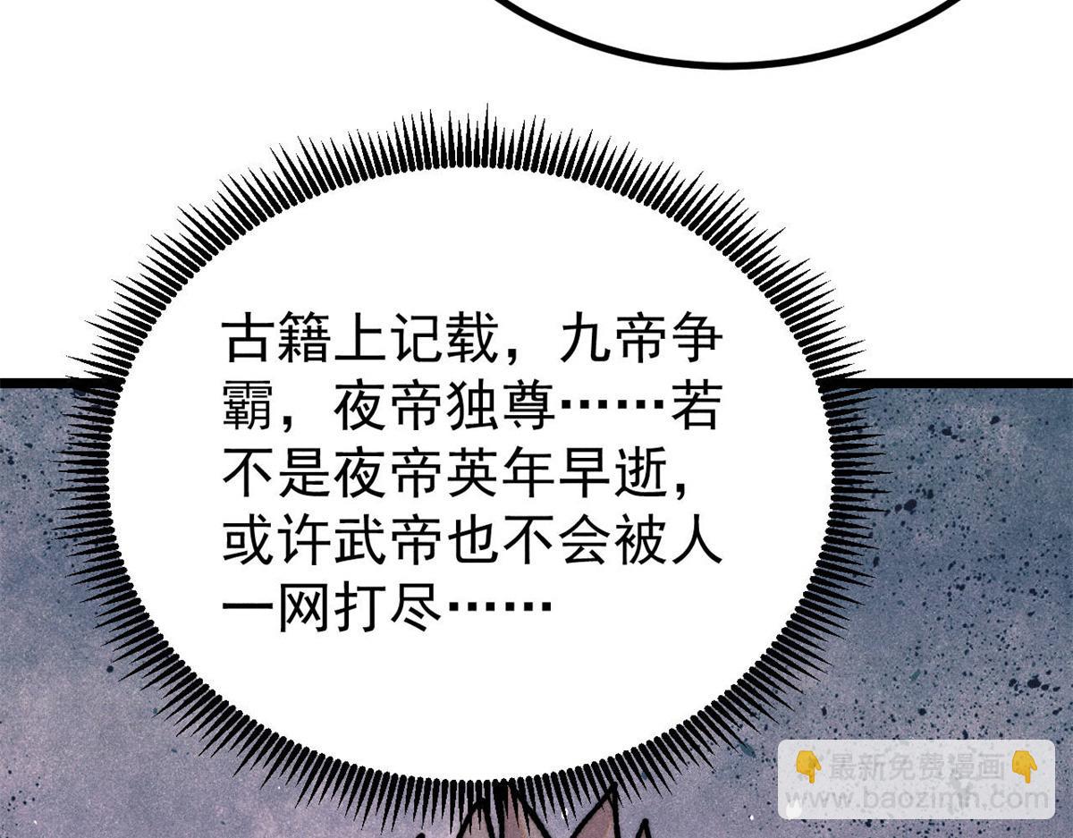 萬古最強宗 - 422 不講武德(1/4) - 8