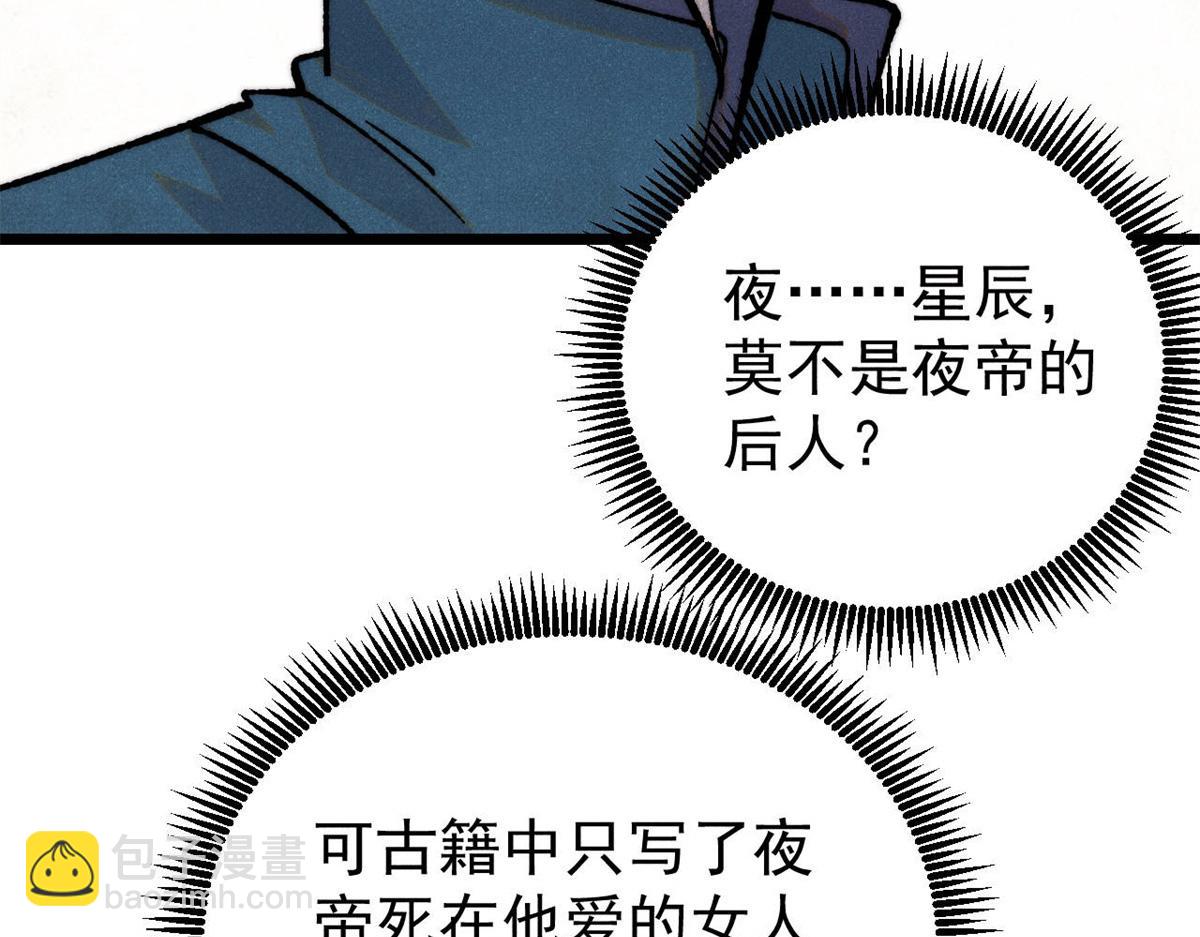 萬古最強宗 - 422 不講武德(1/4) - 3