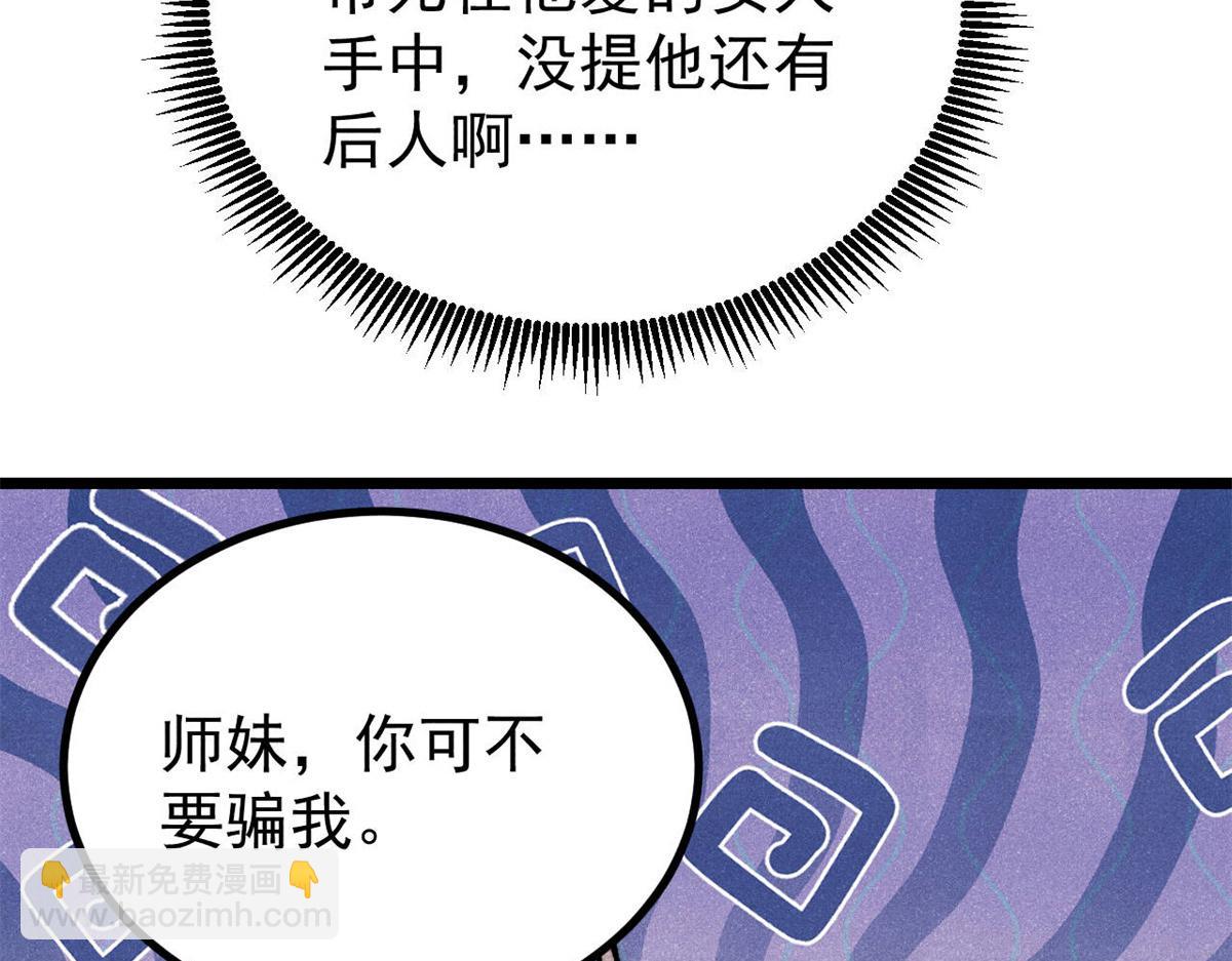 萬古最強宗 - 422 不講武德(1/4) - 4