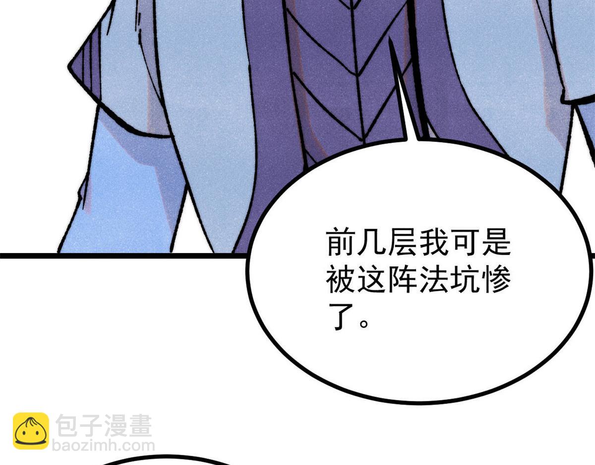 萬古最強宗 - 422 不講武德(1/4) - 7