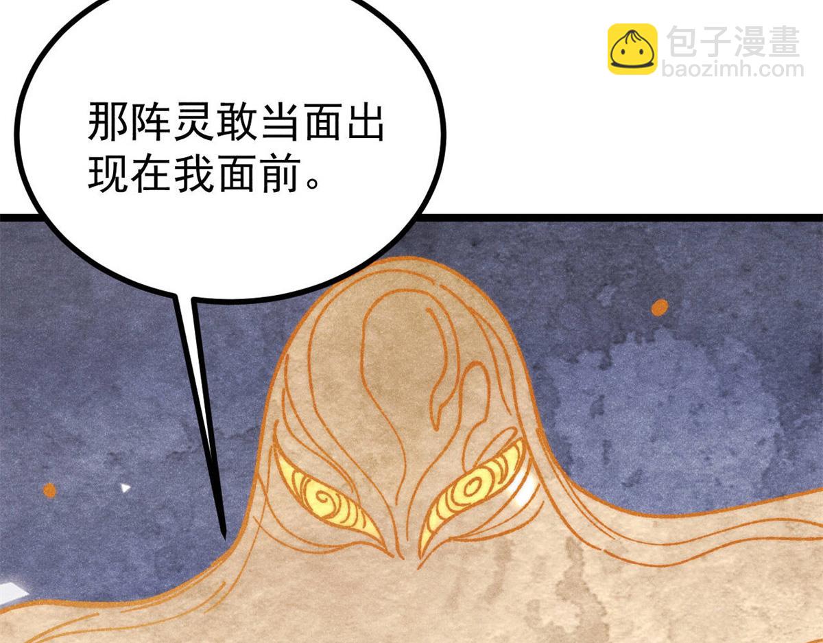 萬古最強宗 - 422 不講武德(1/4) - 1