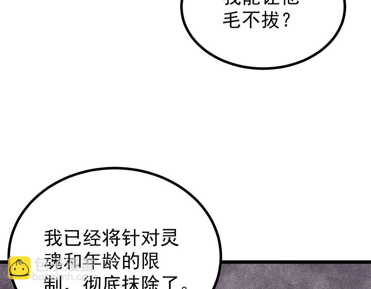 萬古最強宗 - 422 不講武德(2/4) - 7