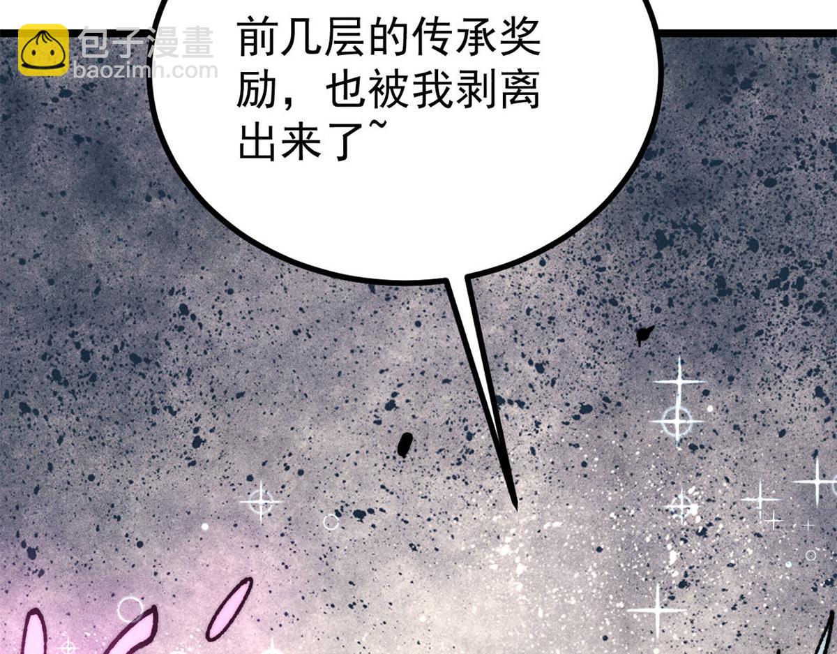 萬古最強宗 - 422 不講武德(2/4) - 5