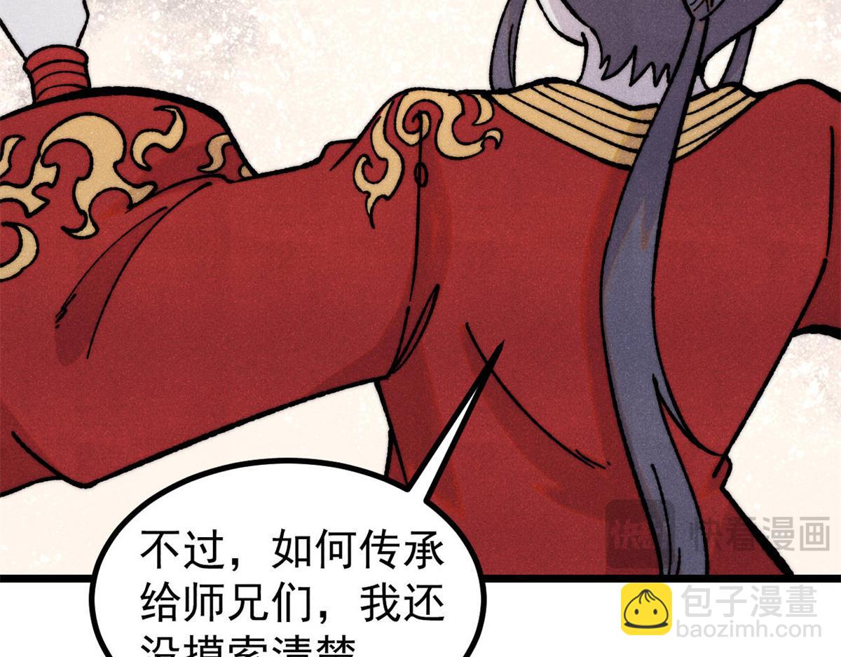 萬古最強宗 - 422 不講武德(2/4) - 8