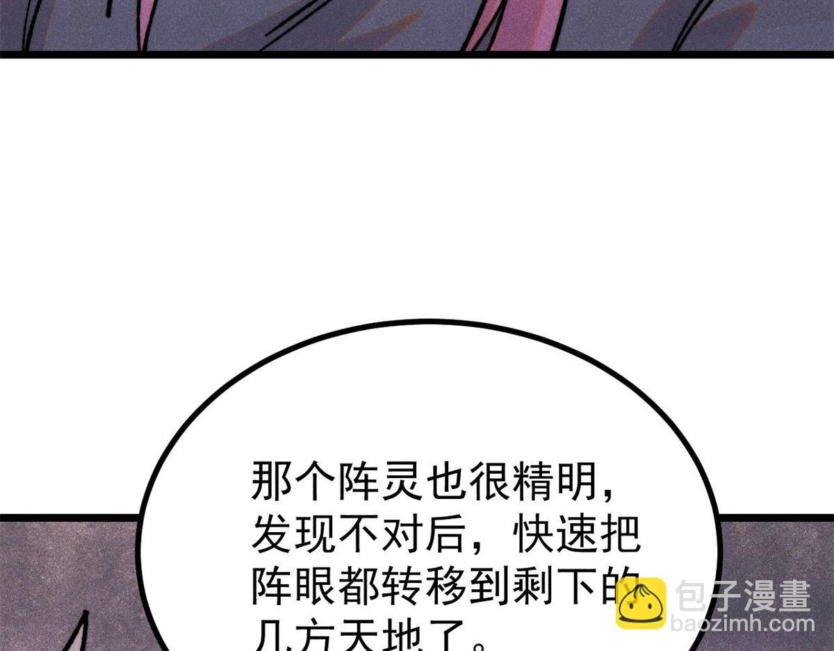 萬古最強宗 - 422 不講武德(2/4) - 5