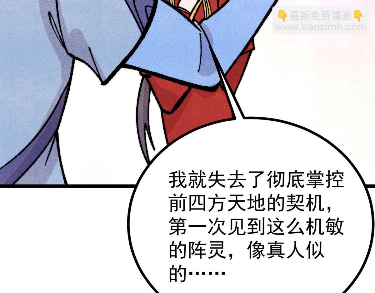 萬古最強宗 - 422 不講武德(2/4) - 8