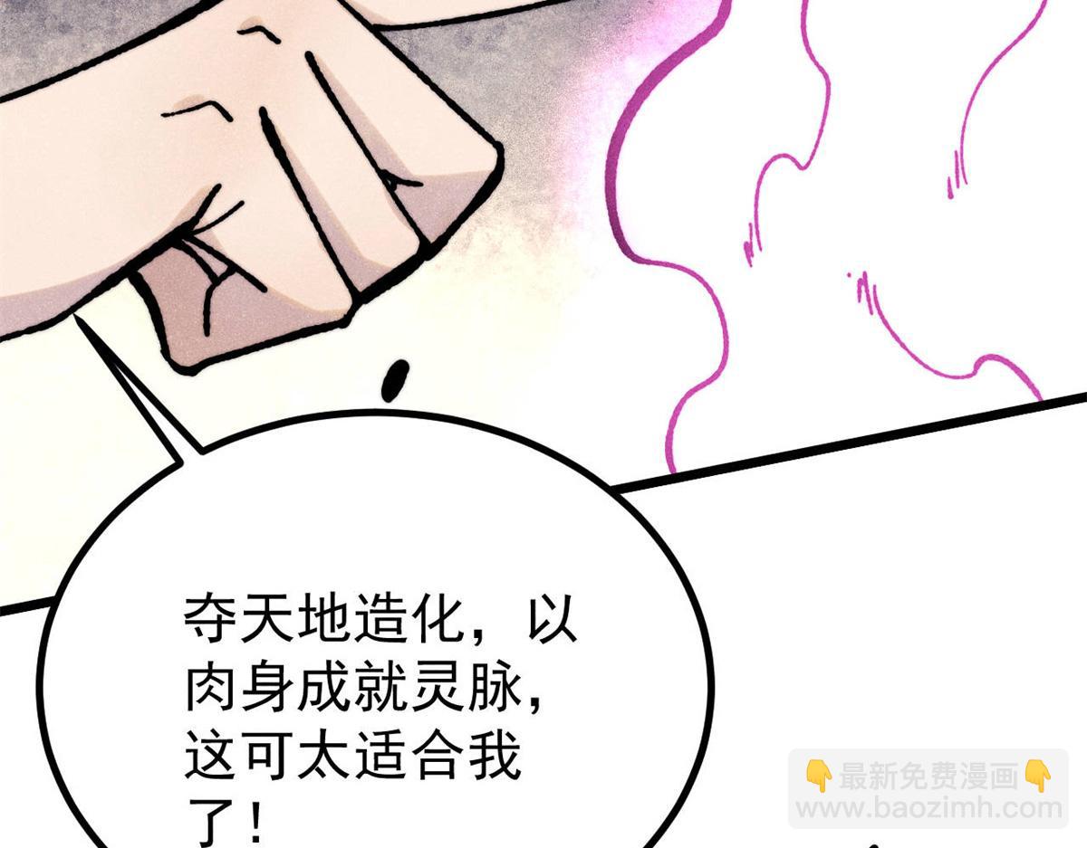 萬古最強宗 - 422 不講武德(2/4) - 3