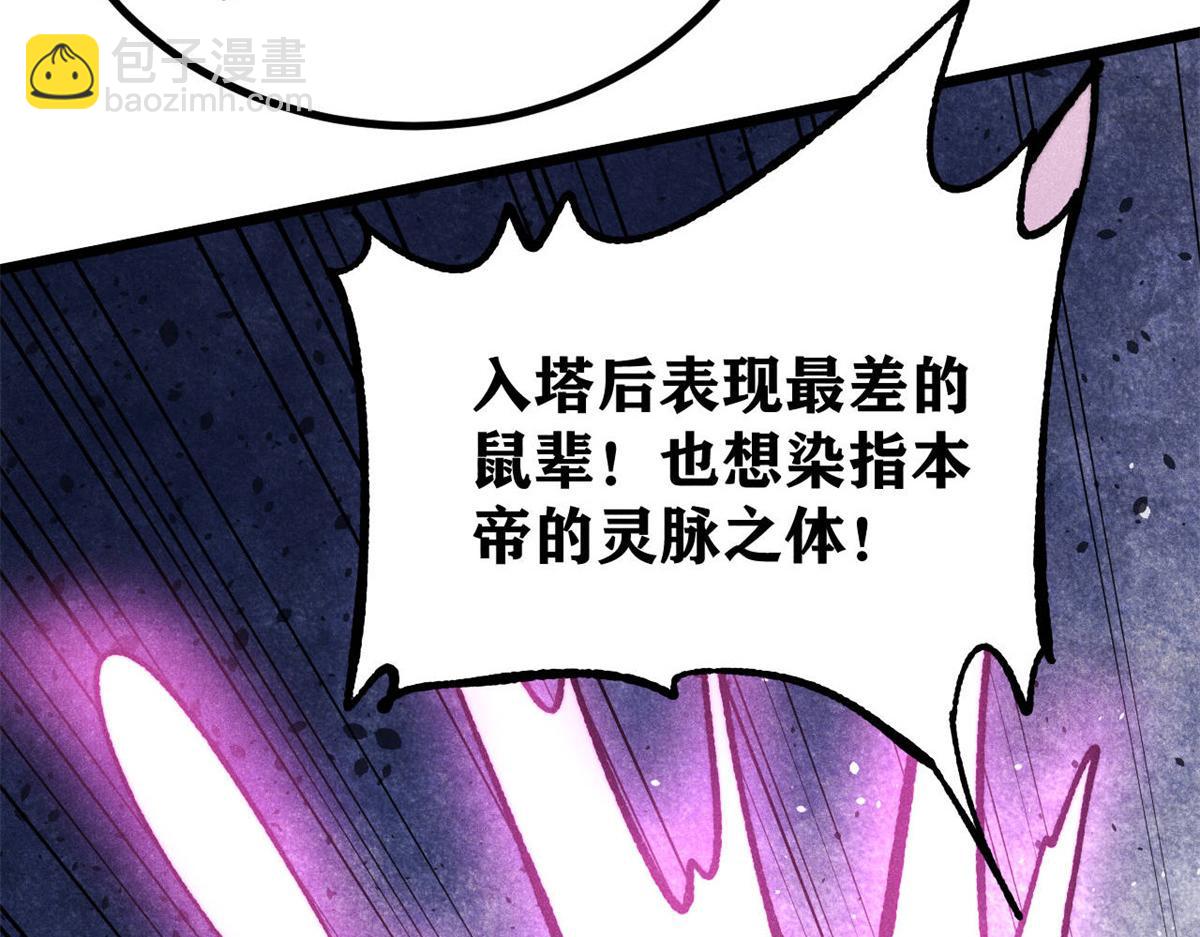 萬古最強宗 - 422 不講武德(2/4) - 4