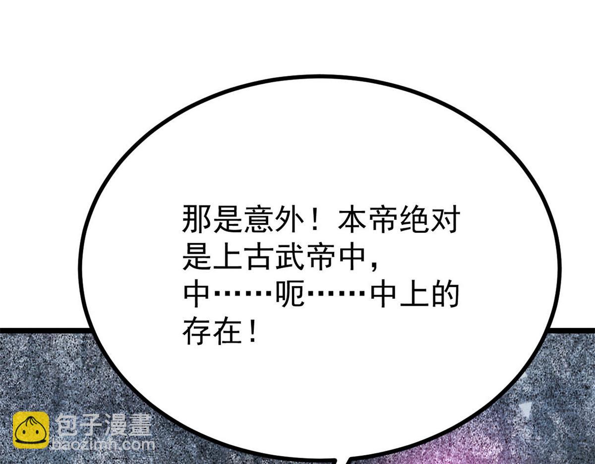 萬古最強宗 - 422 不講武德(2/4) - 4