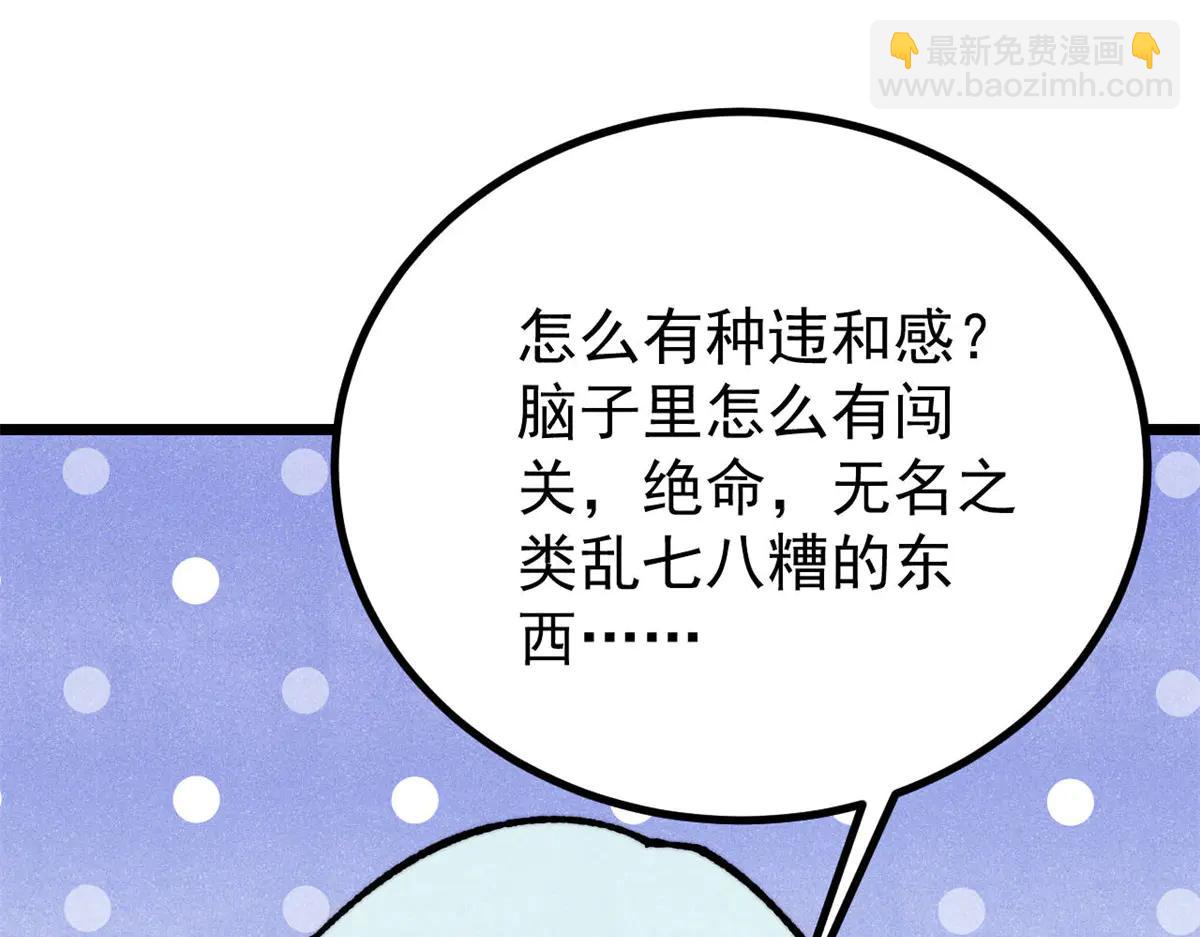 萬古最強宗 - 424 無名一夢(3/4) - 3