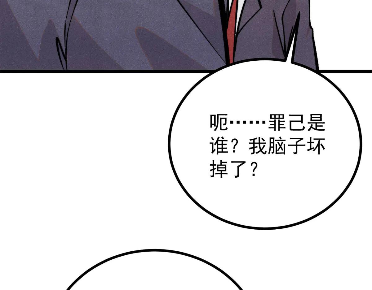 萬古最強宗 - 424 無名一夢(4/4) - 2