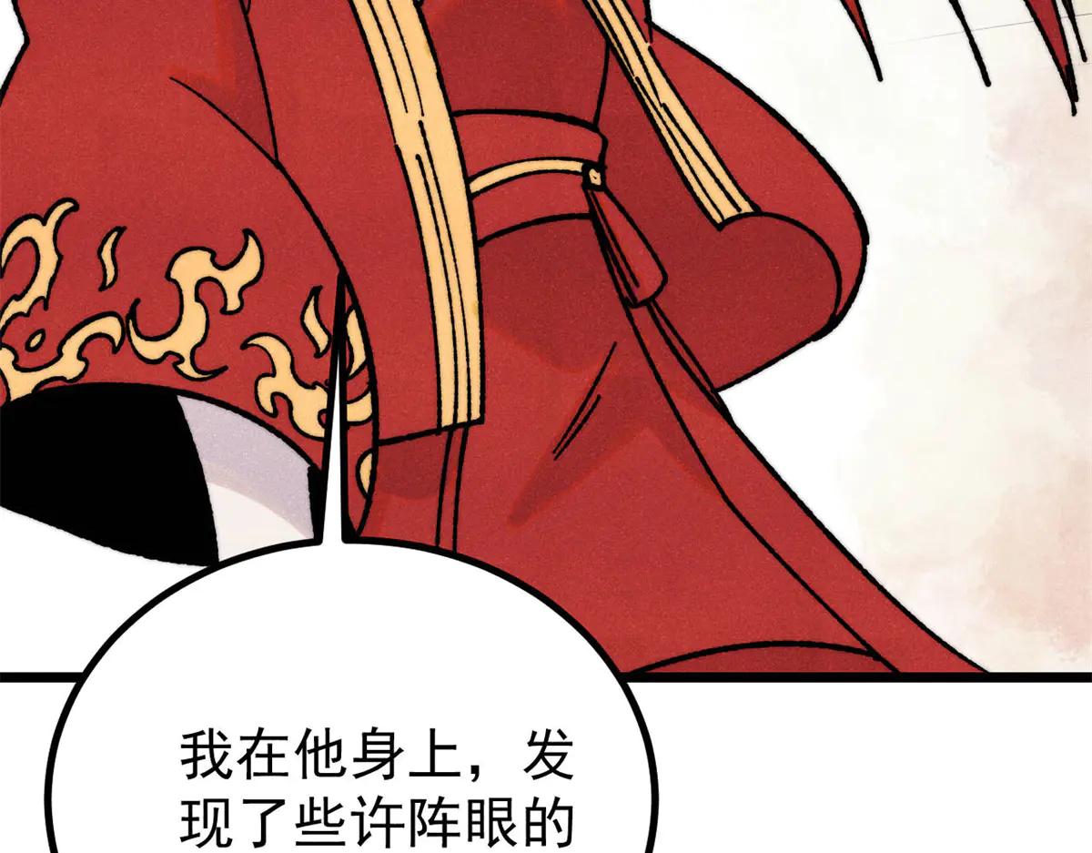 萬古最強宗 - 424 無名一夢(1/4) - 4