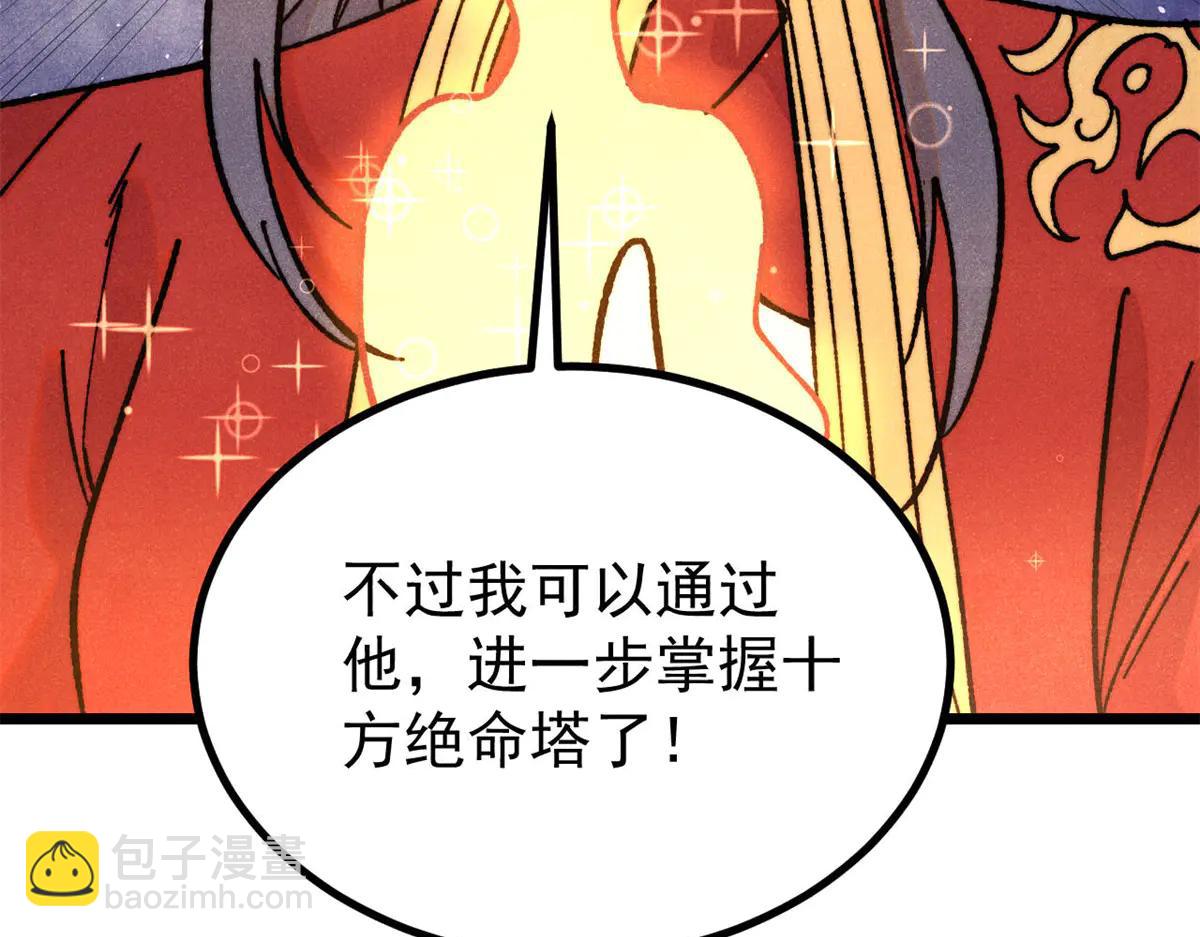 萬古最強宗 - 424 無名一夢(1/4) - 8