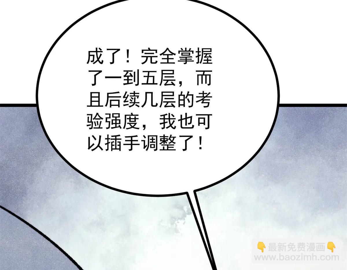 萬古最強宗 - 424 無名一夢(2/4) - 5