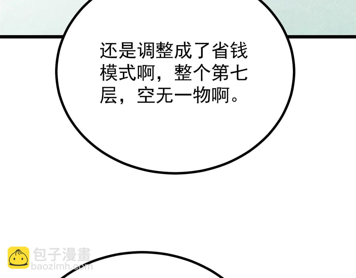 萬古最強宗 - 424 無名一夢(2/4) - 6