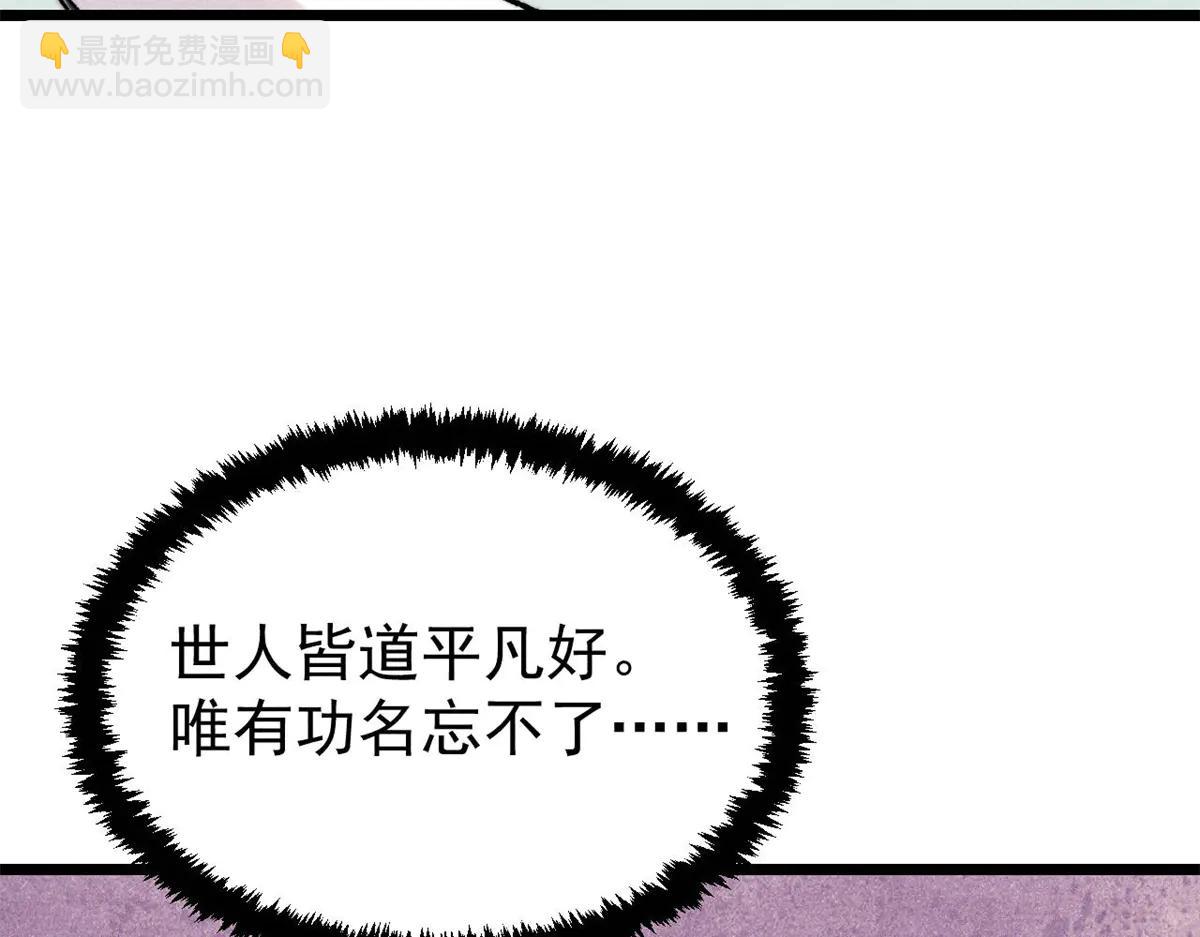 萬古最強宗 - 424 無名一夢(2/4) - 2