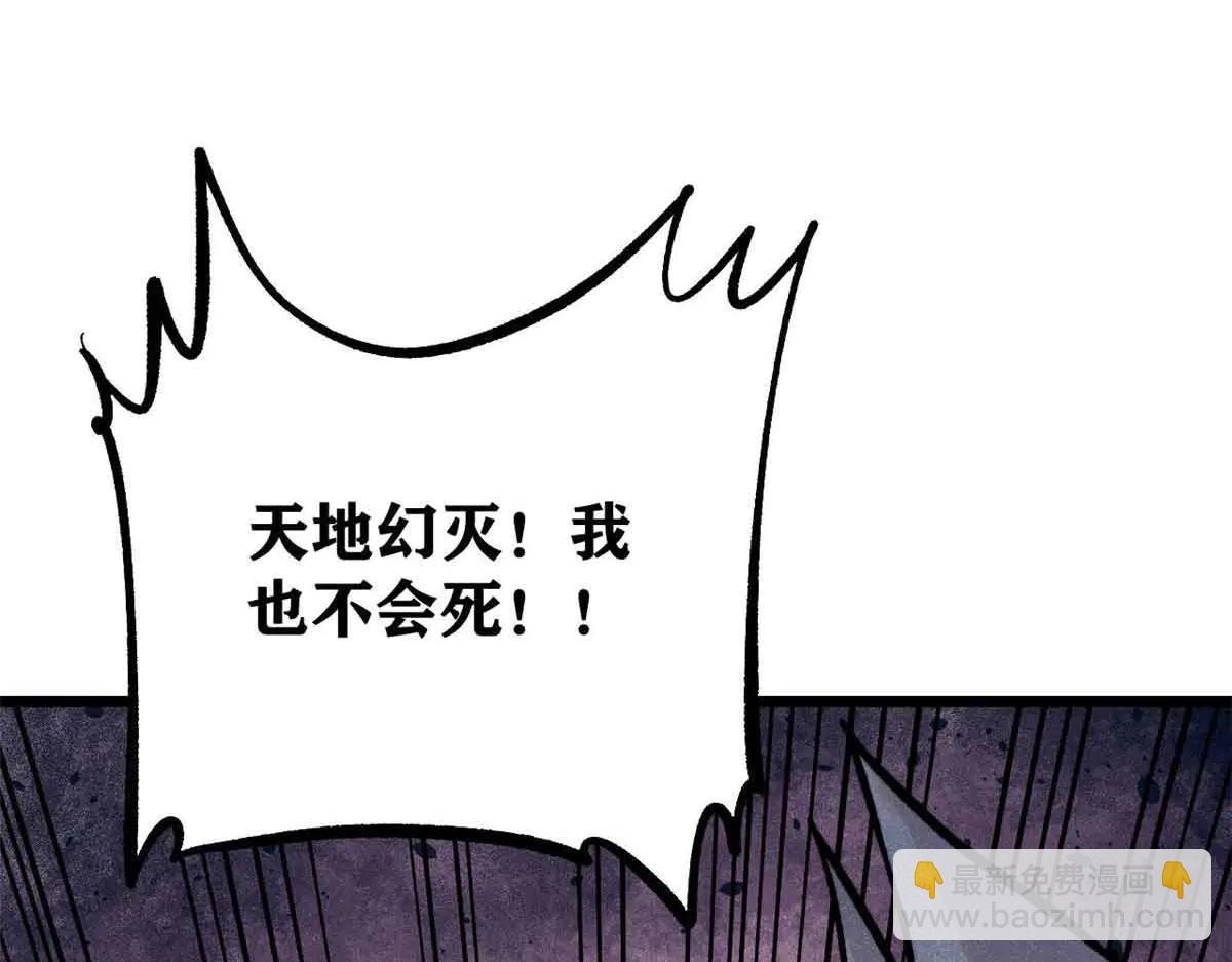 萬古最強宗 - 426 我這可悲的一生(3/4) - 6