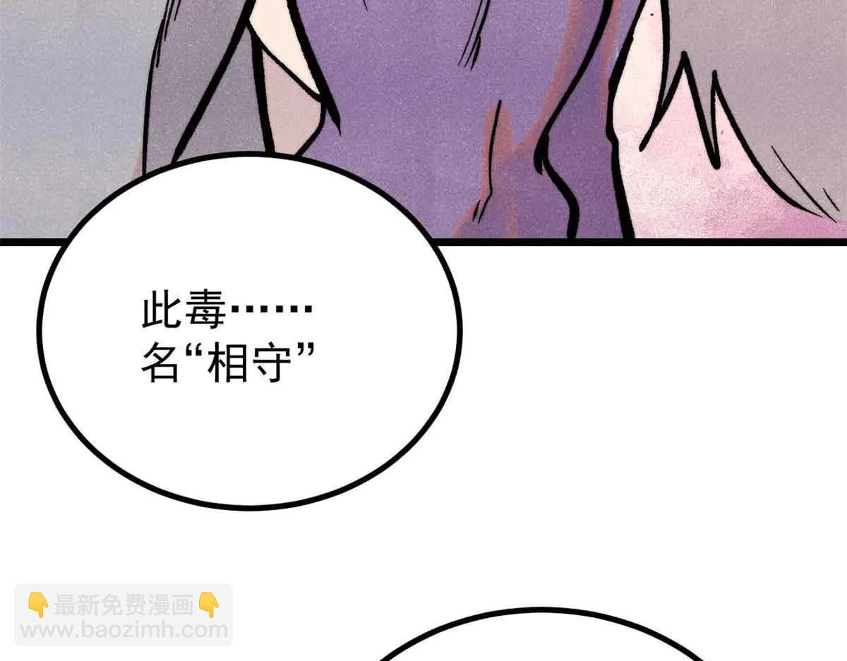 萬古最強宗 - 426 我這可悲的一生(3/4) - 2