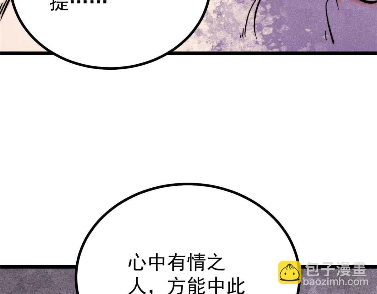 萬古最強宗 - 426 我這可悲的一生(3/4) - 6