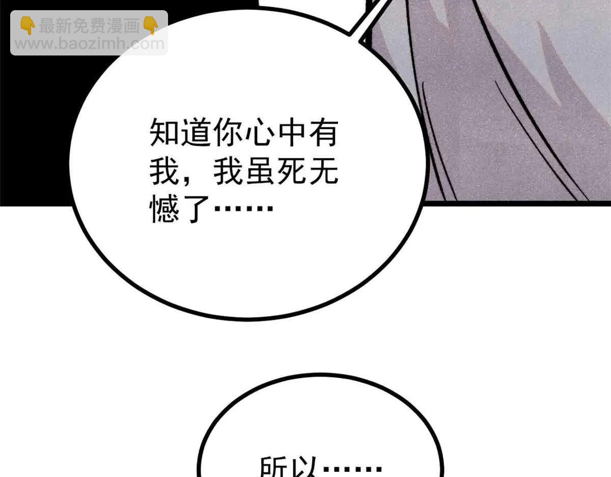 萬古最強宗 - 426 我這可悲的一生(3/4) - 4