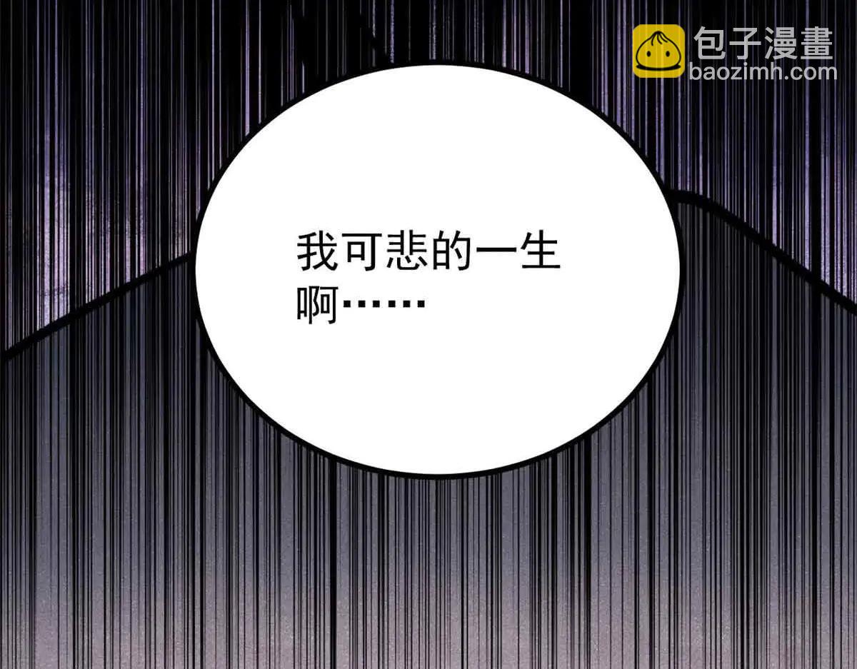 萬古最強宗 - 426 我這可悲的一生(3/4) - 3