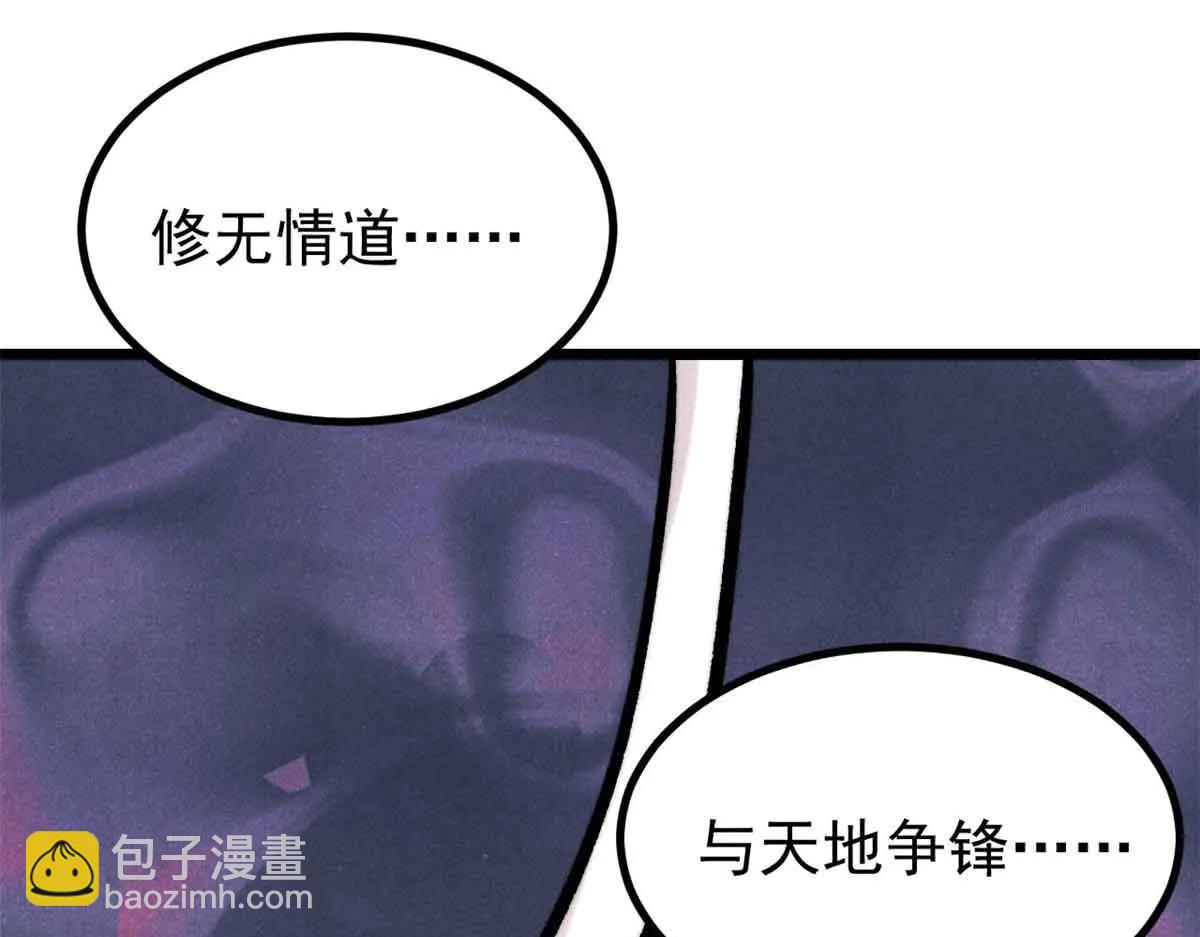 萬古最強宗 - 426 我這可悲的一生(4/4) - 6