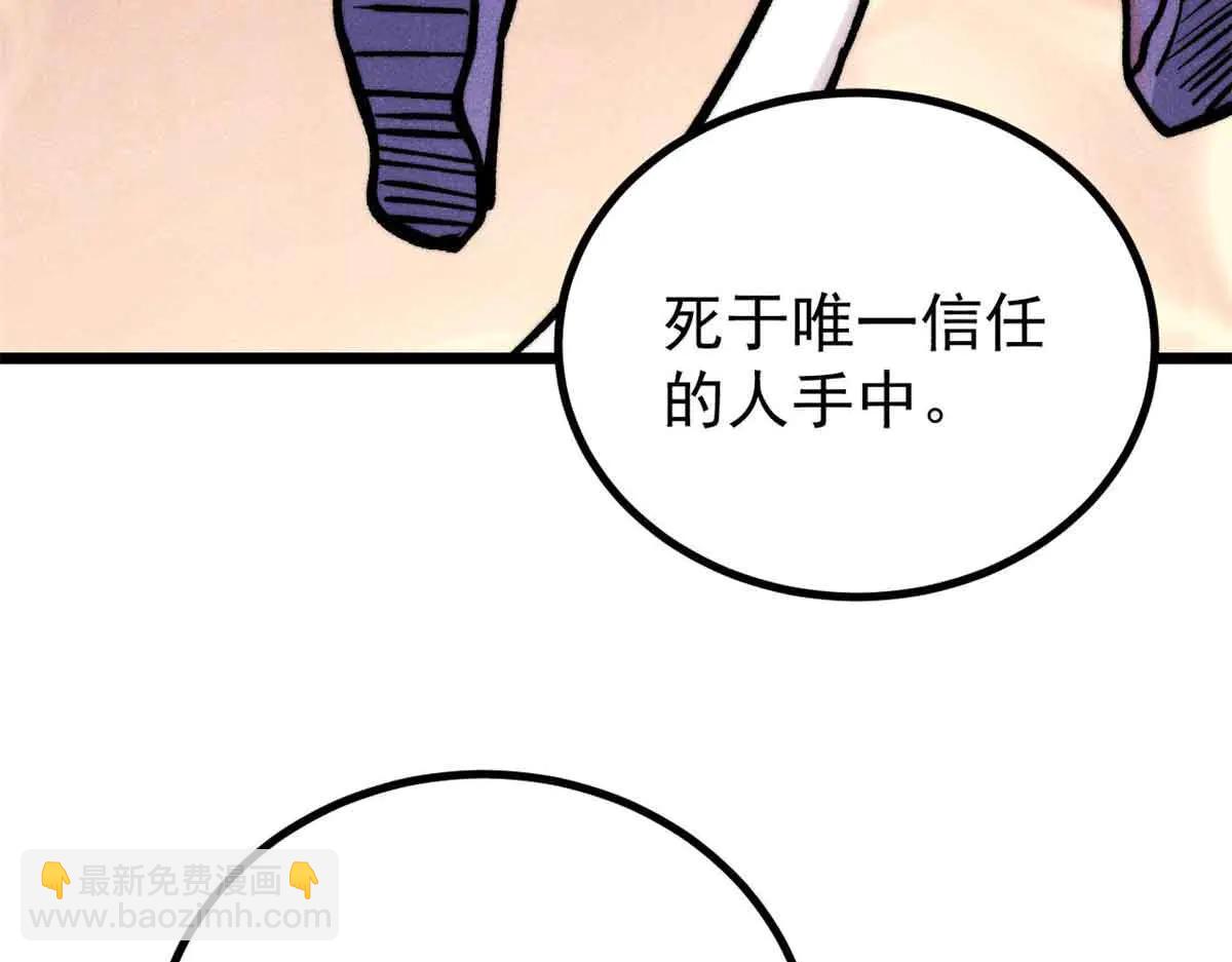 萬古最強宗 - 426 我這可悲的一生(4/4) - 4