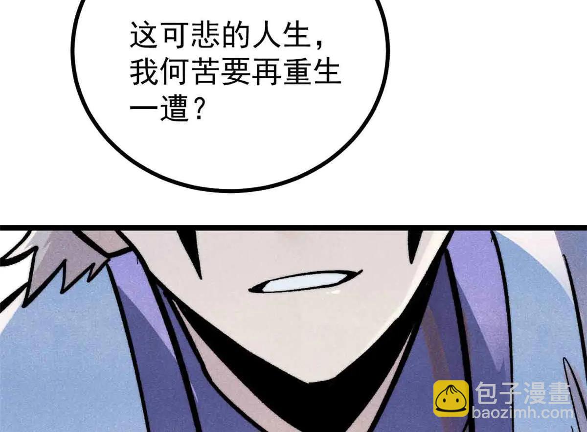 萬古最強宗 - 426 我這可悲的一生(4/4) - 5