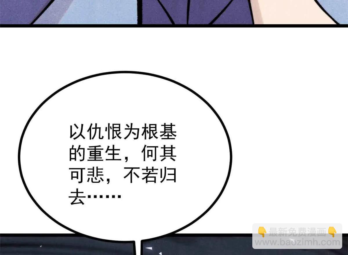 萬古最強宗 - 426 我這可悲的一生(4/4) - 1