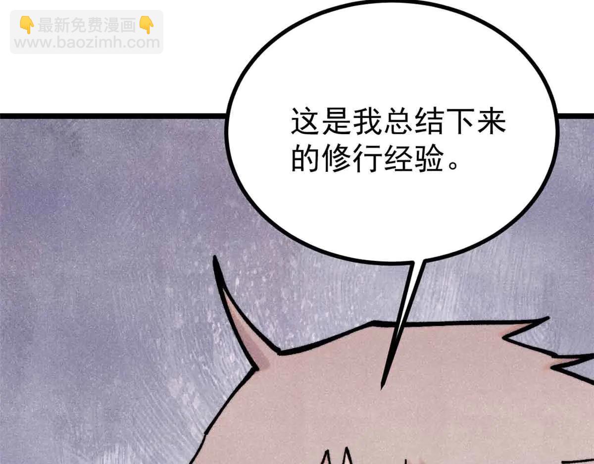 萬古最強宗 - 426 我這可悲的一生(1/4) - 8