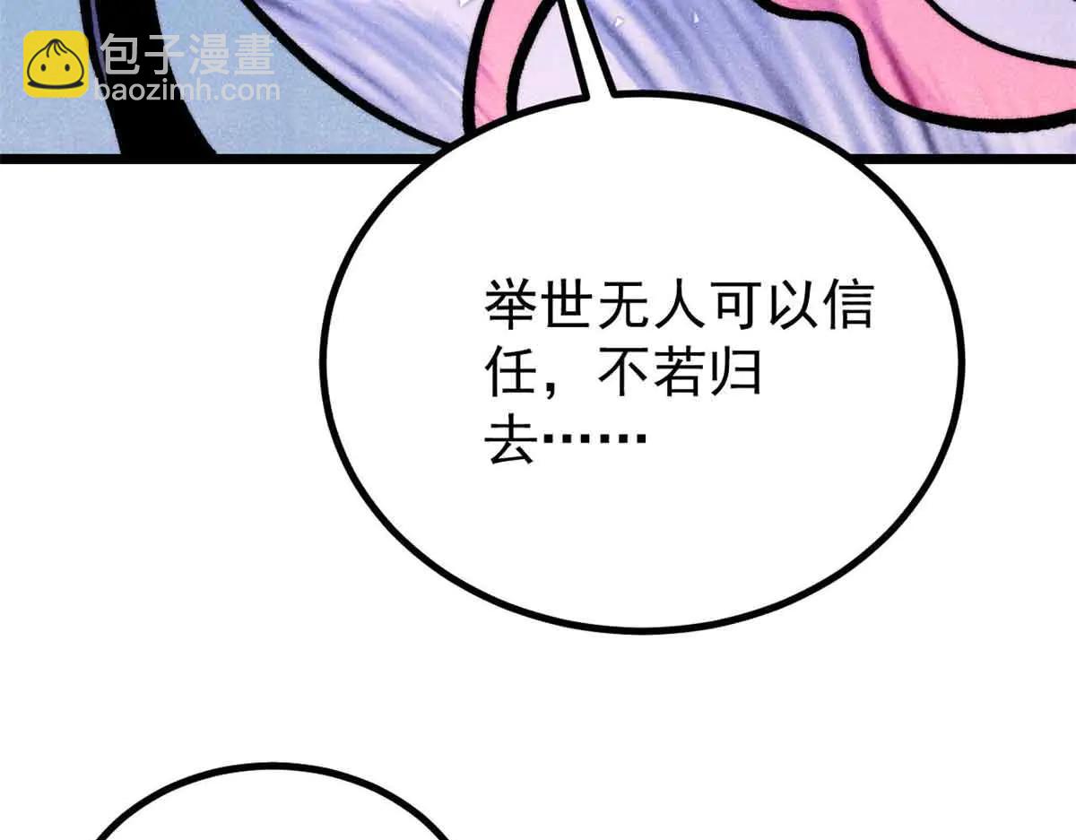 萬古最強宗 - 426 我這可悲的一生(4/4) - 4