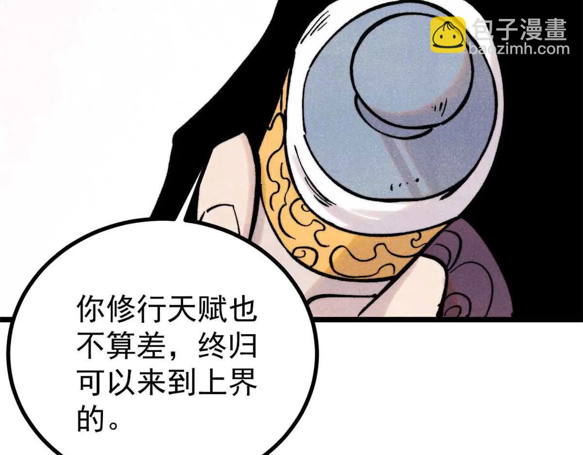 萬古最強宗 - 426 我這可悲的一生(1/4) - 3