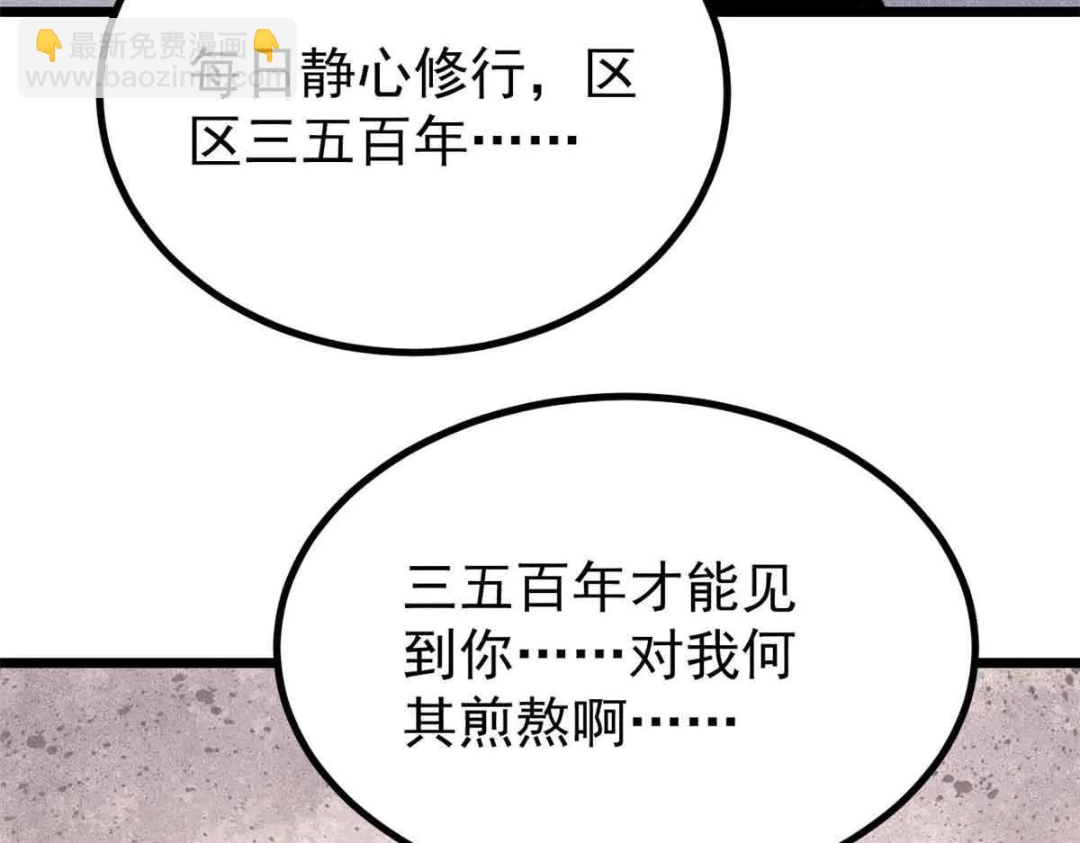 萬古最強宗 - 426 我這可悲的一生(1/4) - 1