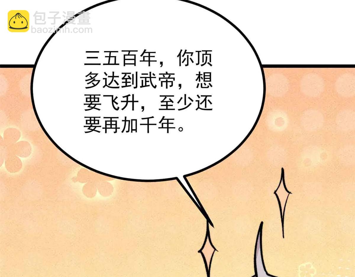 萬古最強宗 - 426 我這可悲的一生(1/4) - 5