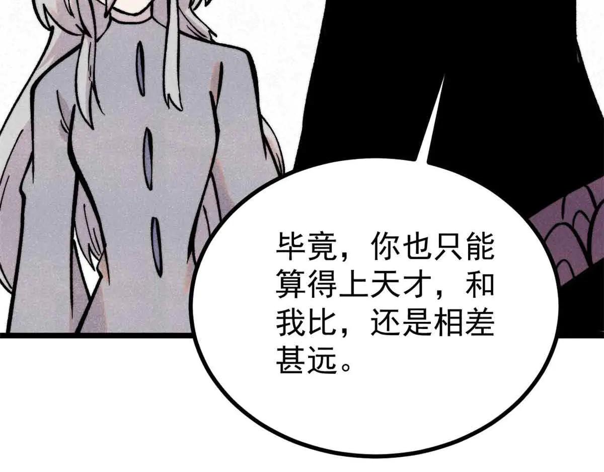 萬古最強宗 - 426 我這可悲的一生(1/4) - 8