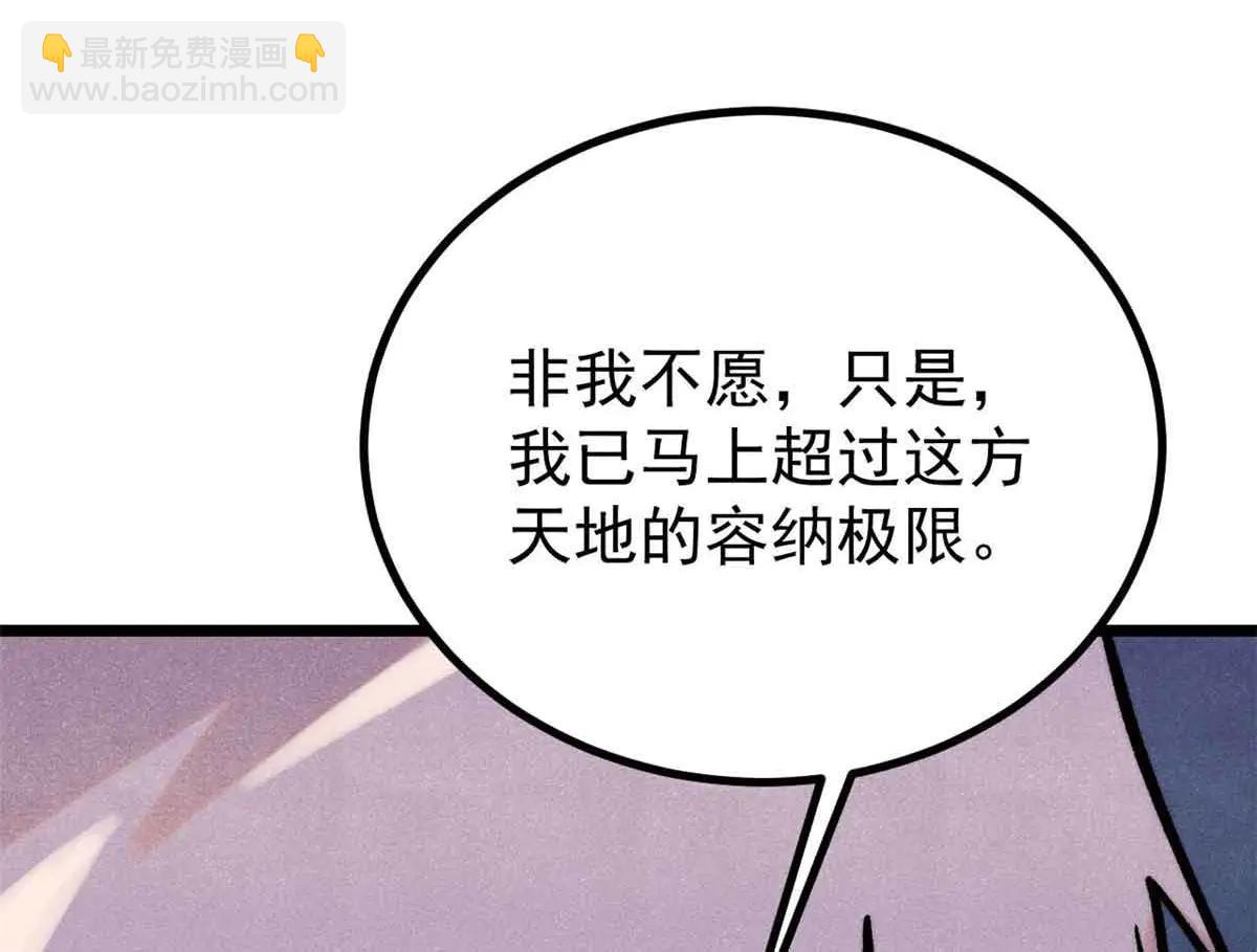 萬古最強宗 - 426 我這可悲的一生(1/4) - 7