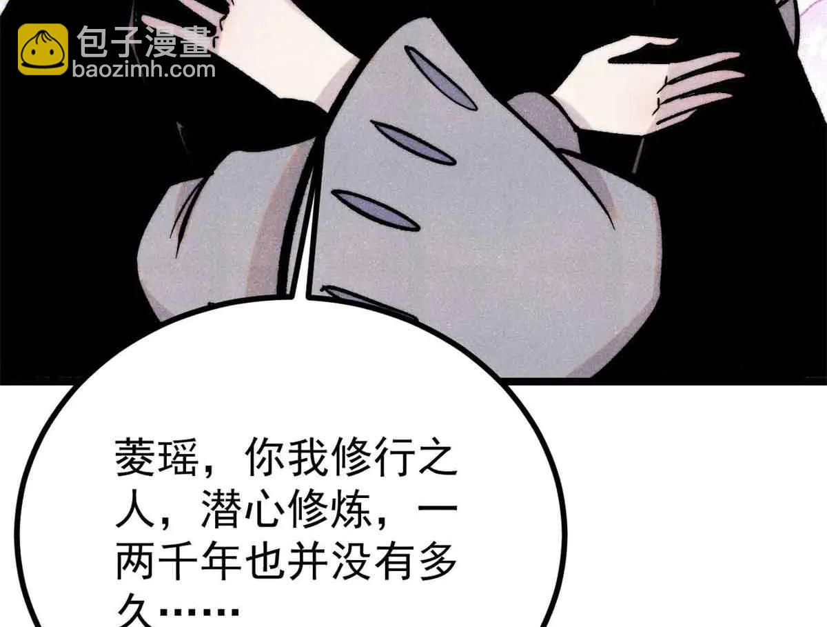 萬古最強宗 - 426 我這可悲的一生(1/4) - 5