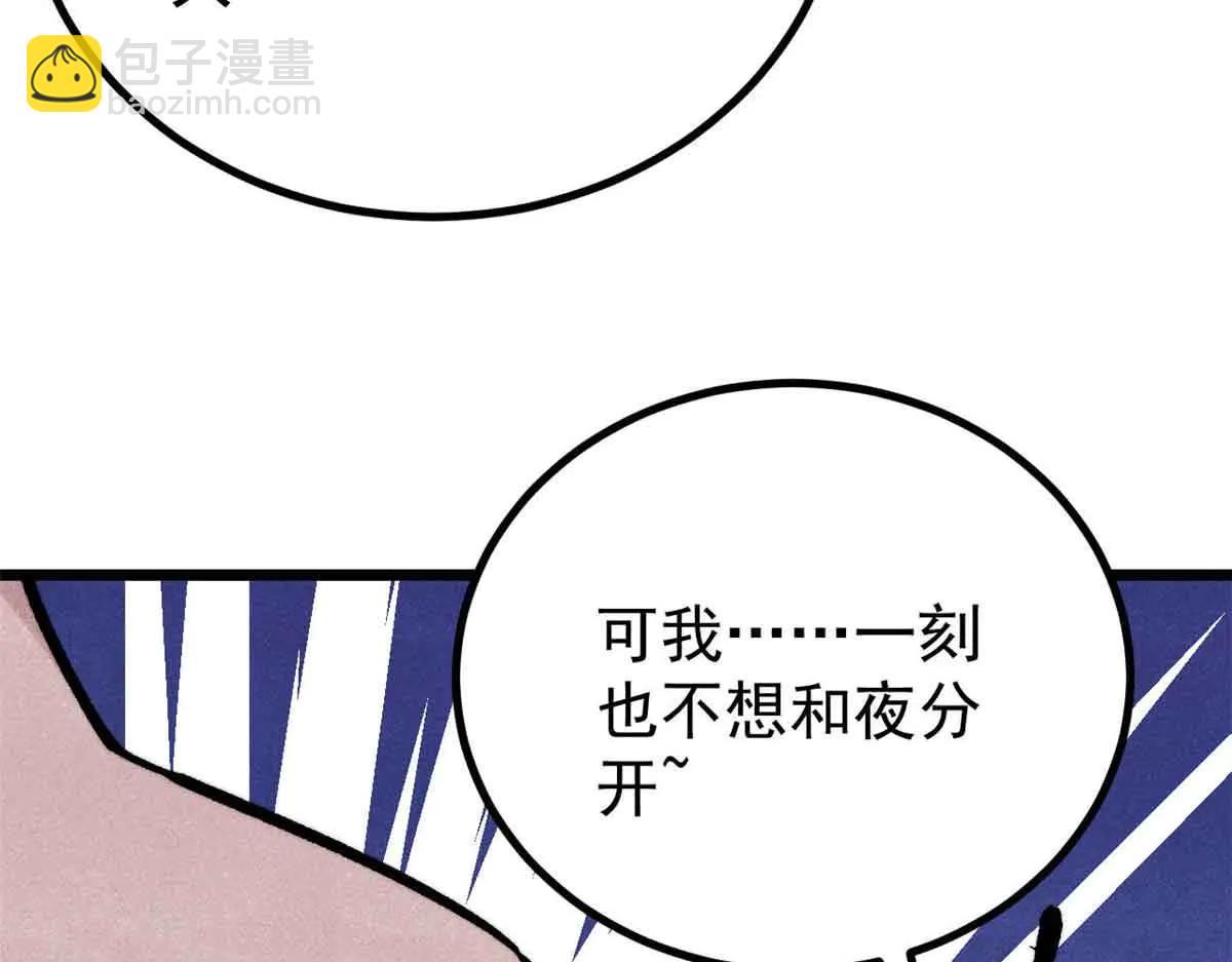 萬古最強宗 - 426 我這可悲的一生(1/4) - 6