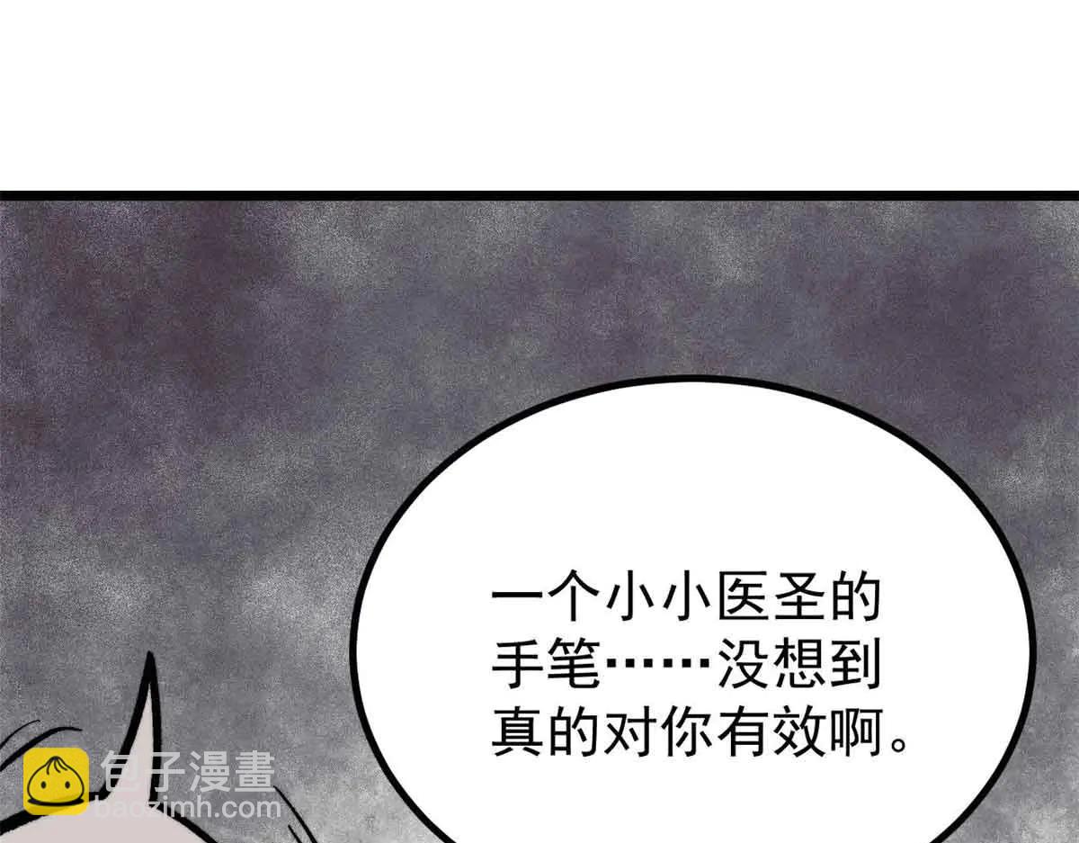 萬古最強宗 - 426 我這可悲的一生(2/4) - 2