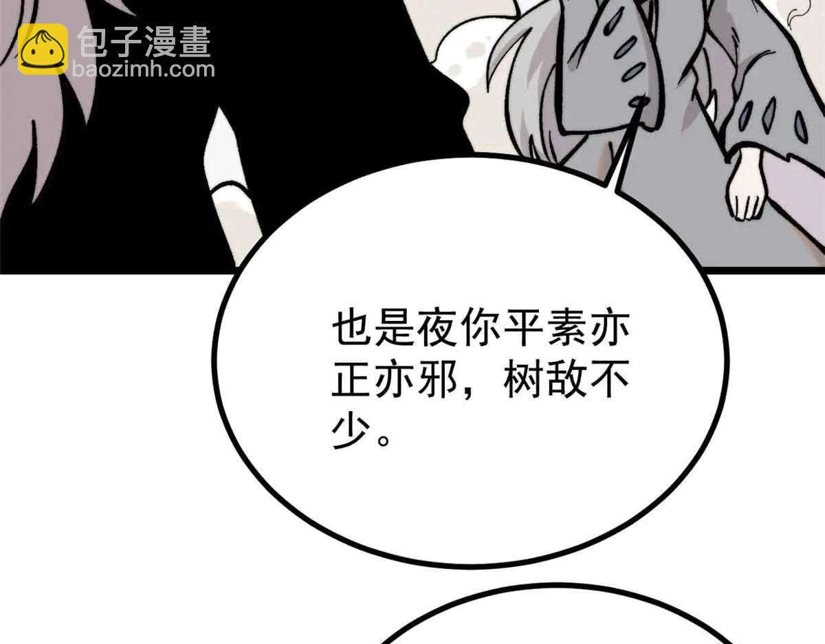 萬古最強宗 - 426 我這可悲的一生(2/4) - 5