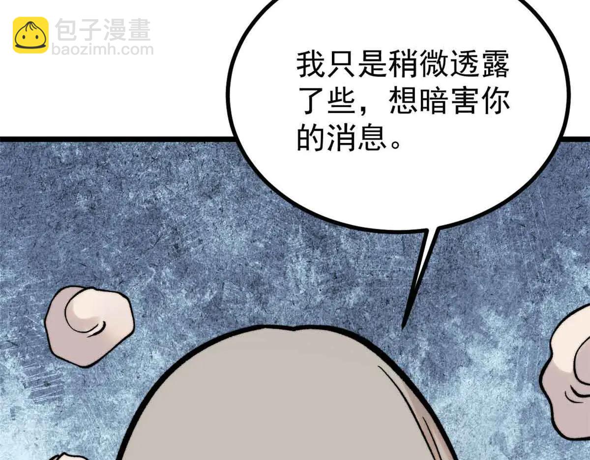 萬古最強宗 - 426 我這可悲的一生(2/4) - 6