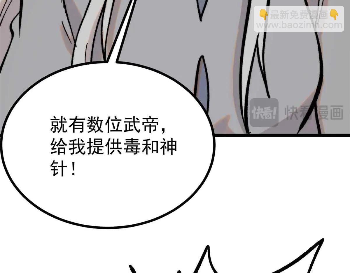 萬古最強宗 - 426 我這可悲的一生(2/4) - 1