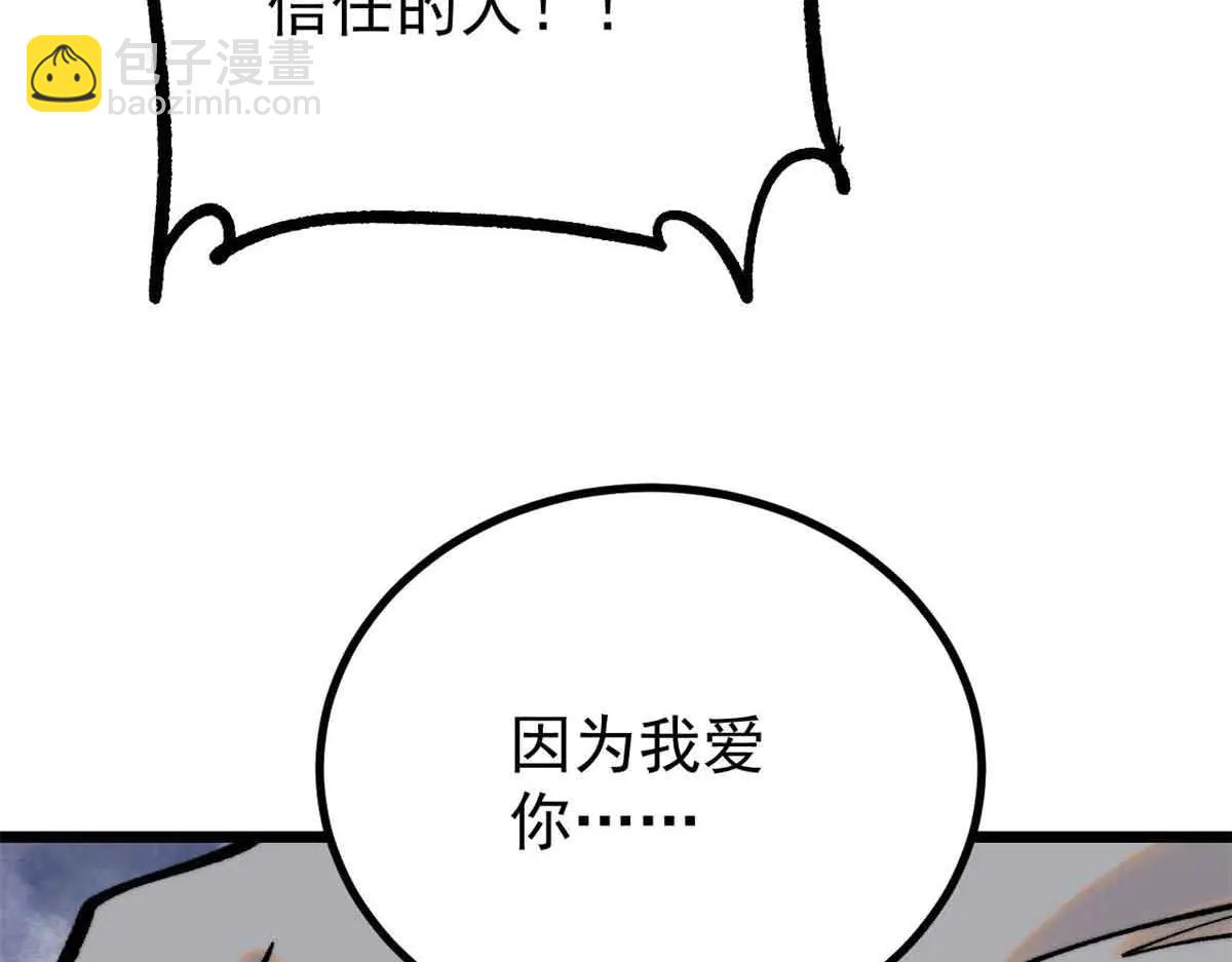 萬古最強宗 - 426 我這可悲的一生(2/4) - 7