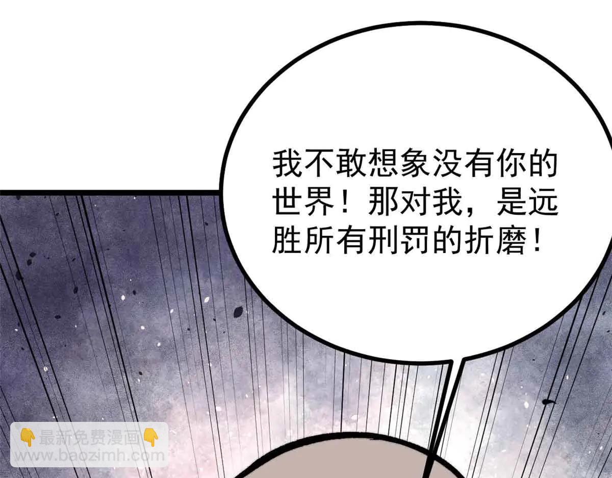 萬古最強宗 - 426 我這可悲的一生(2/4) - 4