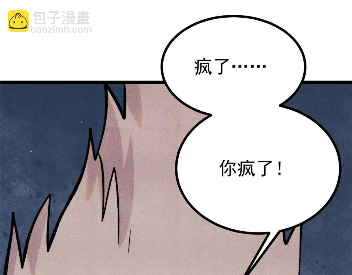 萬古最強宗 - 426 我這可悲的一生(2/4) - 8